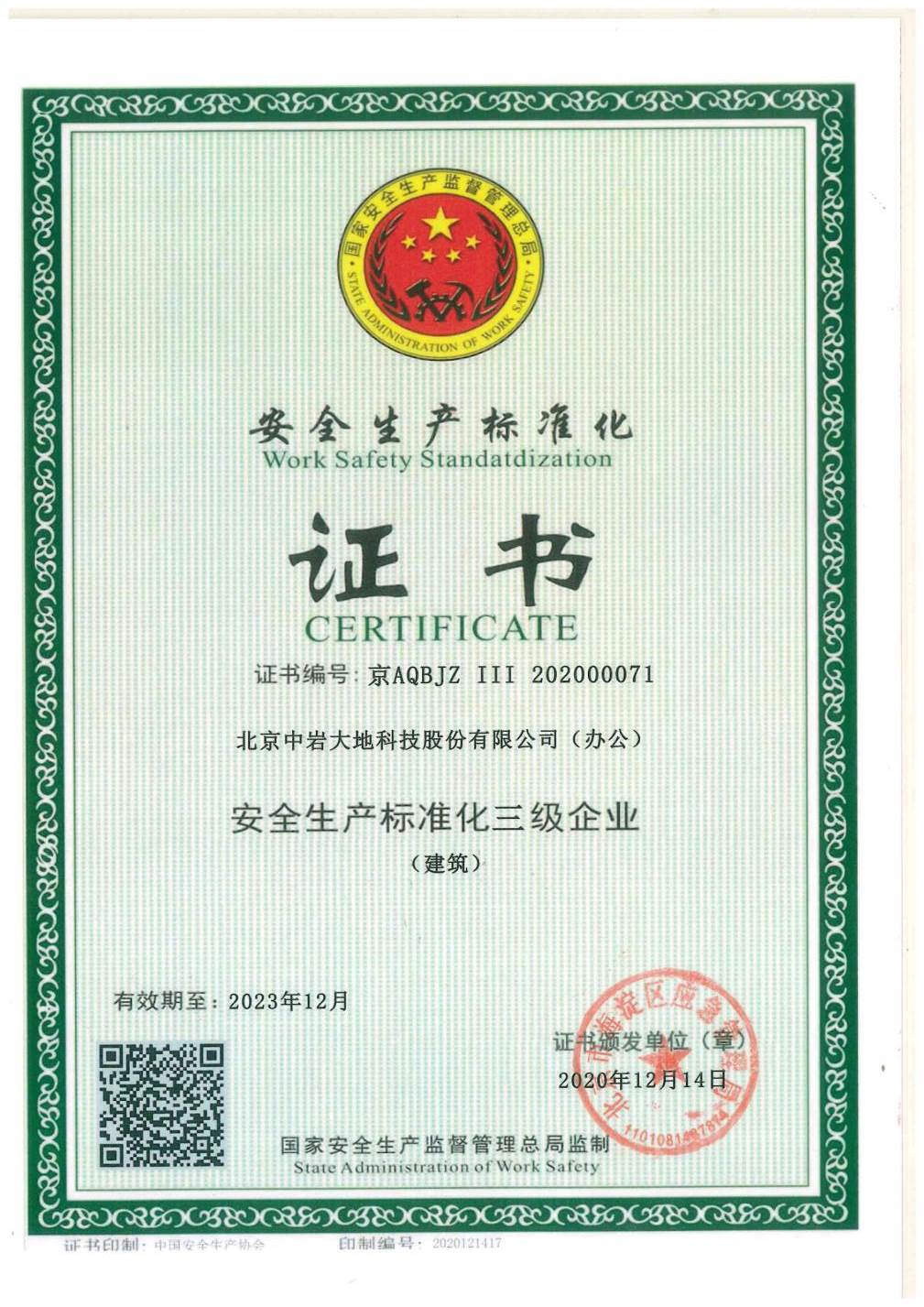 ��ȫ�����߶Ȼ�֤��